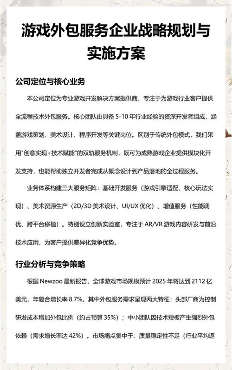 互动娱乐软件开发：趋势与挑战并存